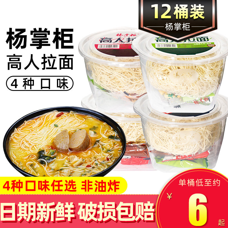 Yang Treasurer Gaoren Ramen 12 barrels of whole box of mountain pepper fat beef tomato flavor mixed with convenient instant noodles non-fried fast food