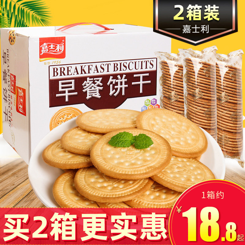 Carsley breakfast biscuit gift box 800g milk flavor whole box Net red crispy small round cake replacement snack snack snack