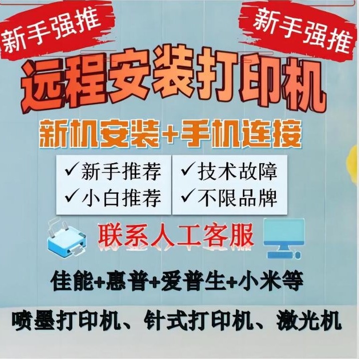 Remote Installation of Printer Drivers, Computer Repair, Setting up a Local Network, File Sharing, Connecting a Scanner Remote Installation of Printer Drivers, Computer Repair, Setting up a Local Network, File Sharing, Connecting a Scanner