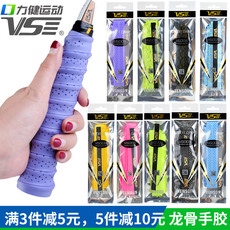 резиновый бинт vs威臣覆膜带透气孔龙骨手胶 吸汗带 网球拍羽毛球拍vg005