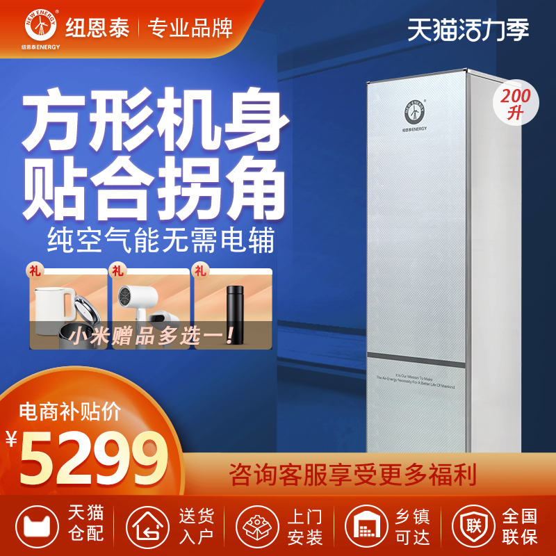 Newentai air energy water heater Household air source heat pump 200 liters 260 liters L Dingshang