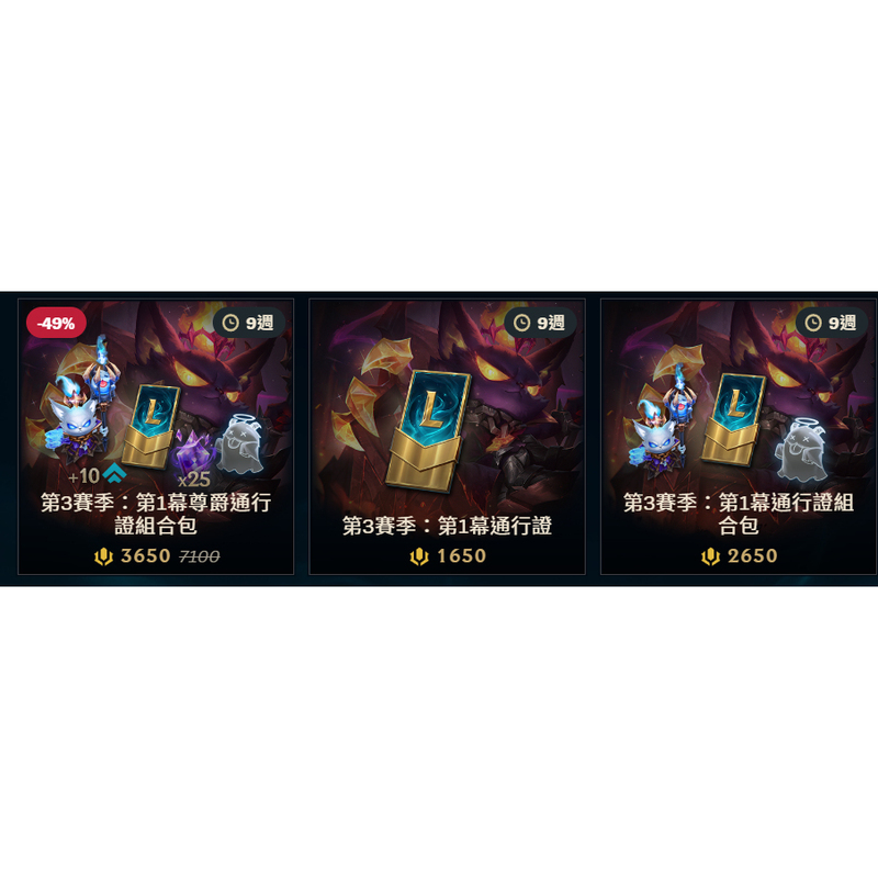 Taiwan Server/Lol League of Legends/Taiwan Server/Pass 1650/2650/3650/Pass as a Gift