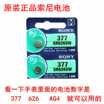 Original Sony button battery SR626SW377 626 LR626 177 AG4 quartz watch Electronics