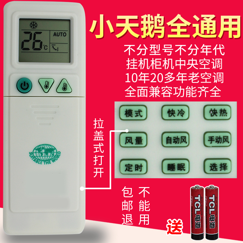 The free setting is suitable for small swanky polka universal universal air conditioning remote control KFR-23 25 32gw