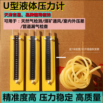 Plexiglass alloy U-type liquid pressure gauge differential pressure gauge pipeline natural gas detection positive and negative pressure micro differential pressure gauge