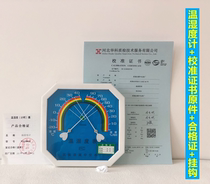 Wuqiang Jizhong WS2080A temperature and humidity meter certificate household indoor hanging high precision pharmacy industry