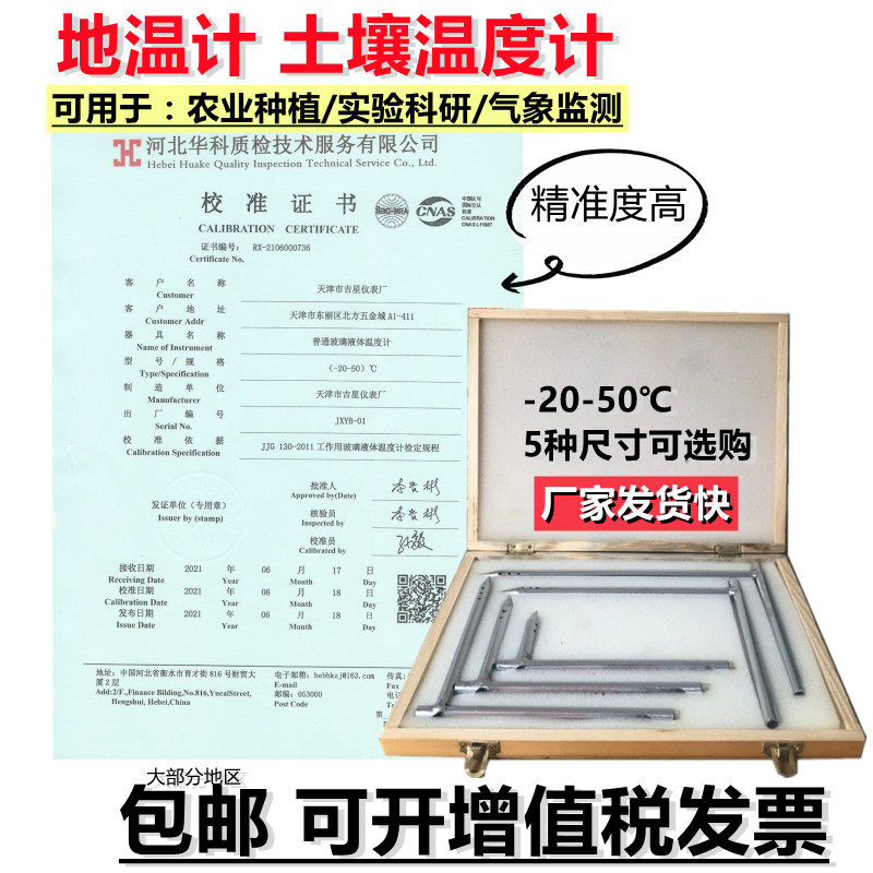 Five groups of geothermometers, agricultural planting, soil thermometers, geotemperature, stratified thermometers, meteorology, high precision