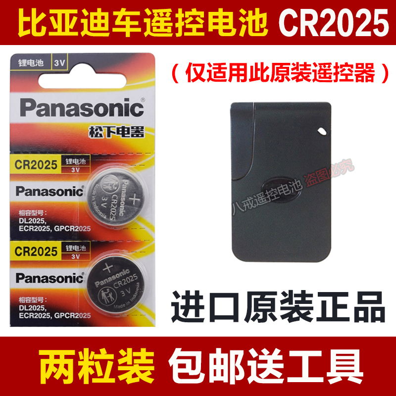 Spare key BYdbyd speed sharp f0f3g3 g6L3S6 intelligent electronic car remote control battery-Taobao