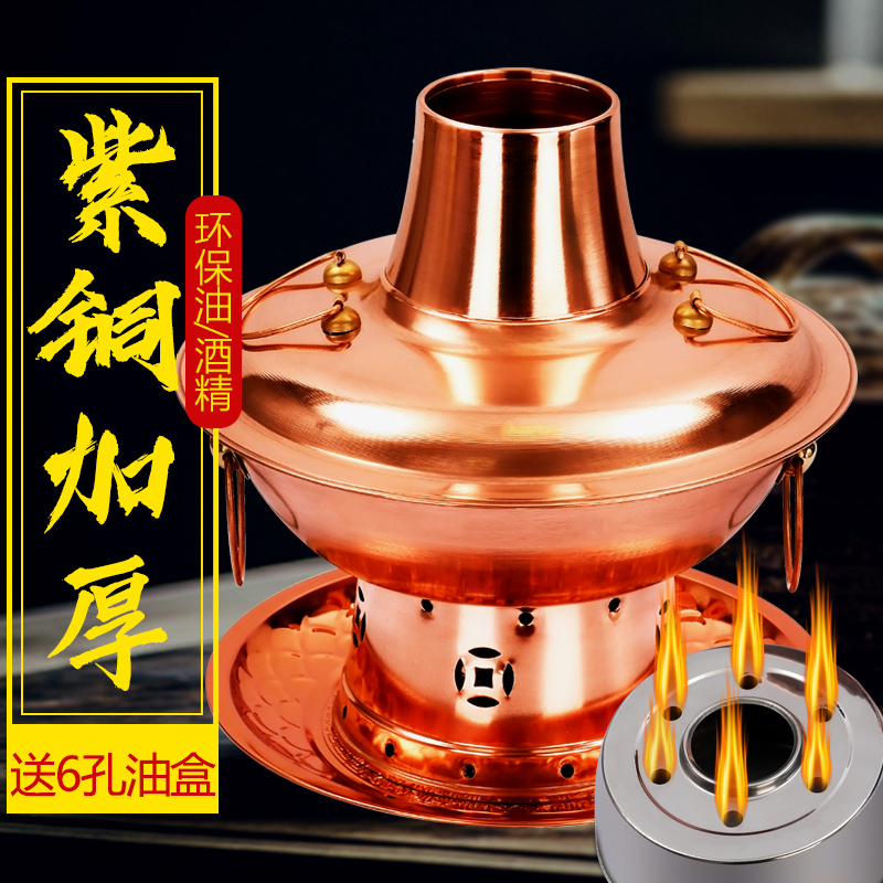 Special thick pure copper environmental protection oil copper hot pot alcohol stove old copper pot hand-made old Beijing meat pot mandarin duck pot