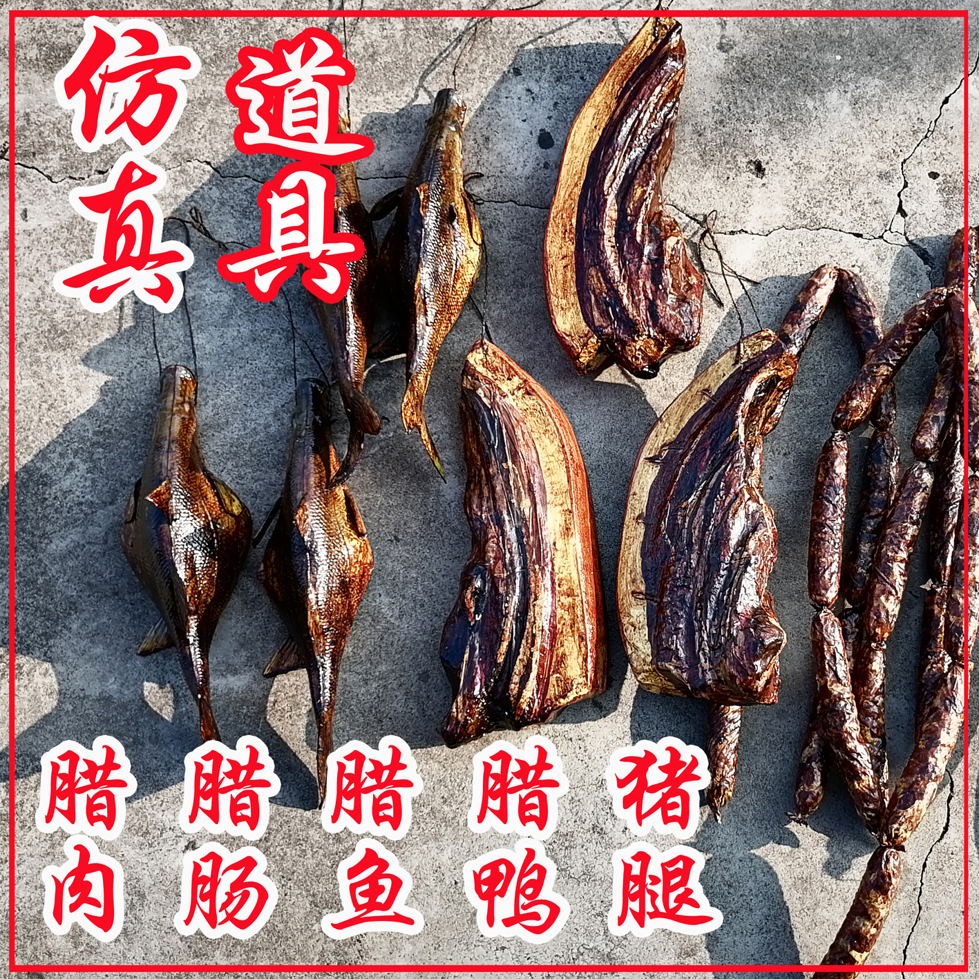 Simulation bacon cured fish cured duck cured ham cured pig thigh cured pig feet light foam bacon stage film and television props