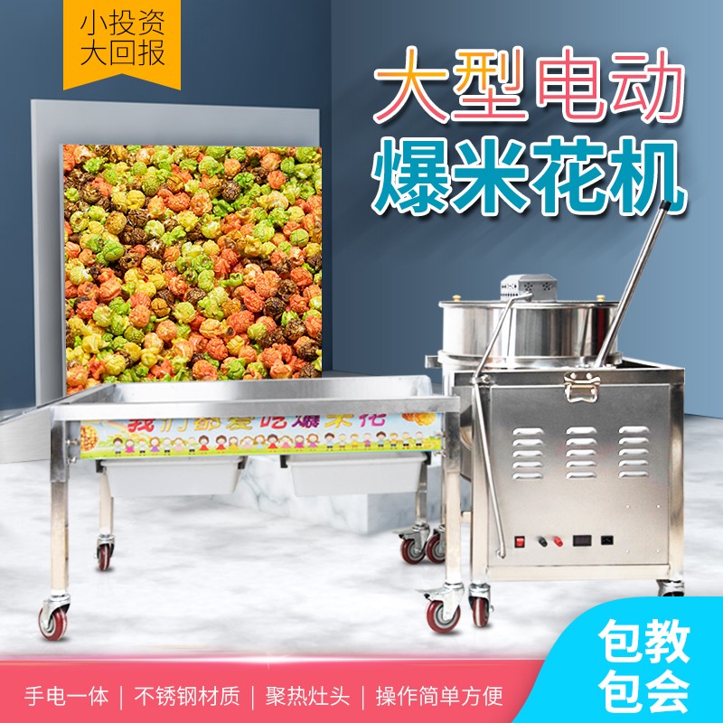 (Large) Electric Spherical Popcorn Machine American Spherical Popcorn Machine Hand Electric Dual-use Swing Stall Commercial-Taobao