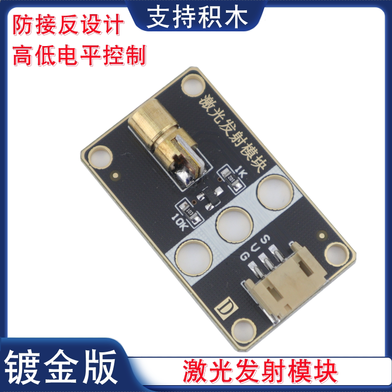 5V激光发射器 激光发射模块 PH2.0高电平发射 激光发射传感器模块