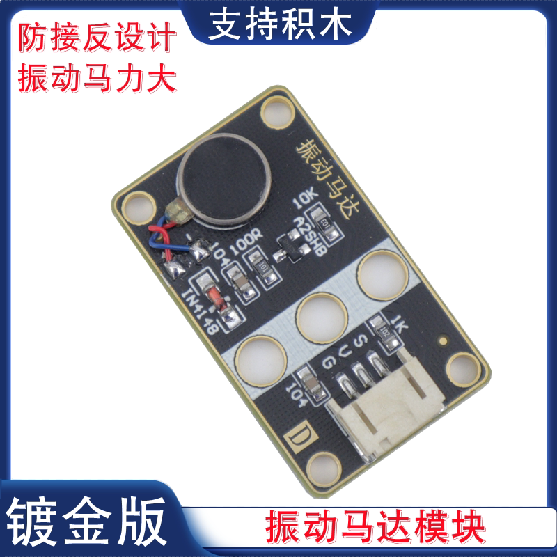 振动马达模块电机震动报警传感器高电平驱动震动发生器PH2.0接口