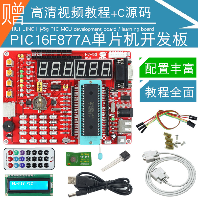 PIC16F877A单晶片开 ??发板PIC学习板pic实验板送影片教程C例程HJ-5G