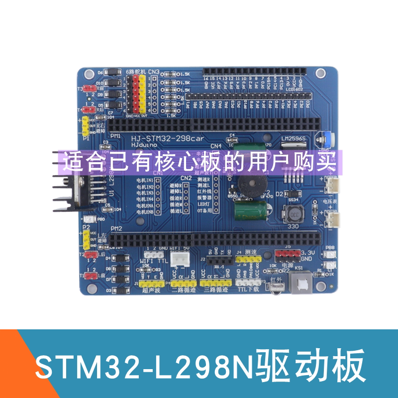 STM32智能小车驱动板 STM32F103ZET6电机开发板stm32-L298N扩展板
