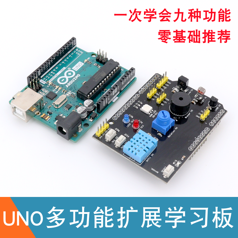 适用于Arduino开发RGB光感温湿度红外遥控9合1学习板UNO R3扩展板