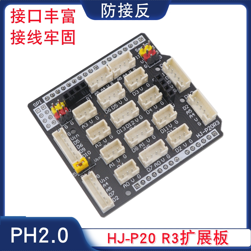 适用于Arduino开发板扩展板 UNO R3传感器拓展板 防接反PH2.0接口