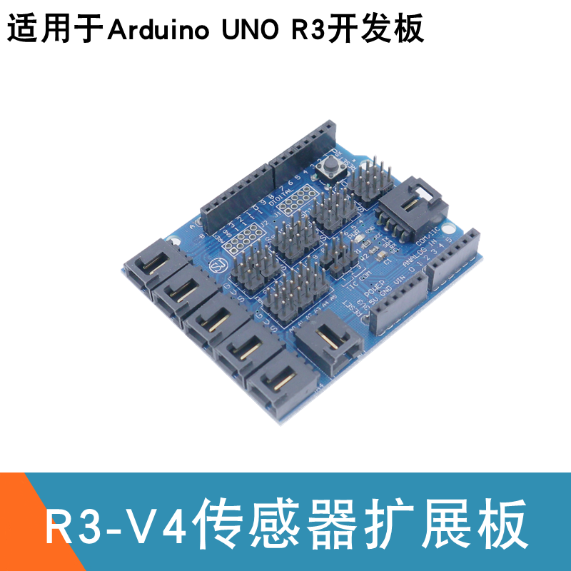 Arduino UNO R3扩展学习套件 星慈光电子积木传感器模组
