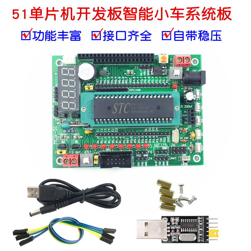 MCS-51单片机开发板 51学习实验板 循迹避障智能小车核心控制板