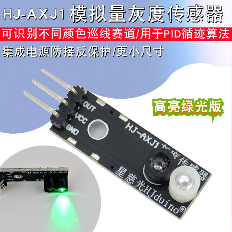 模拟量单路灰度传感器机器人黑白绿红线识别巡线智能小车循迹模块