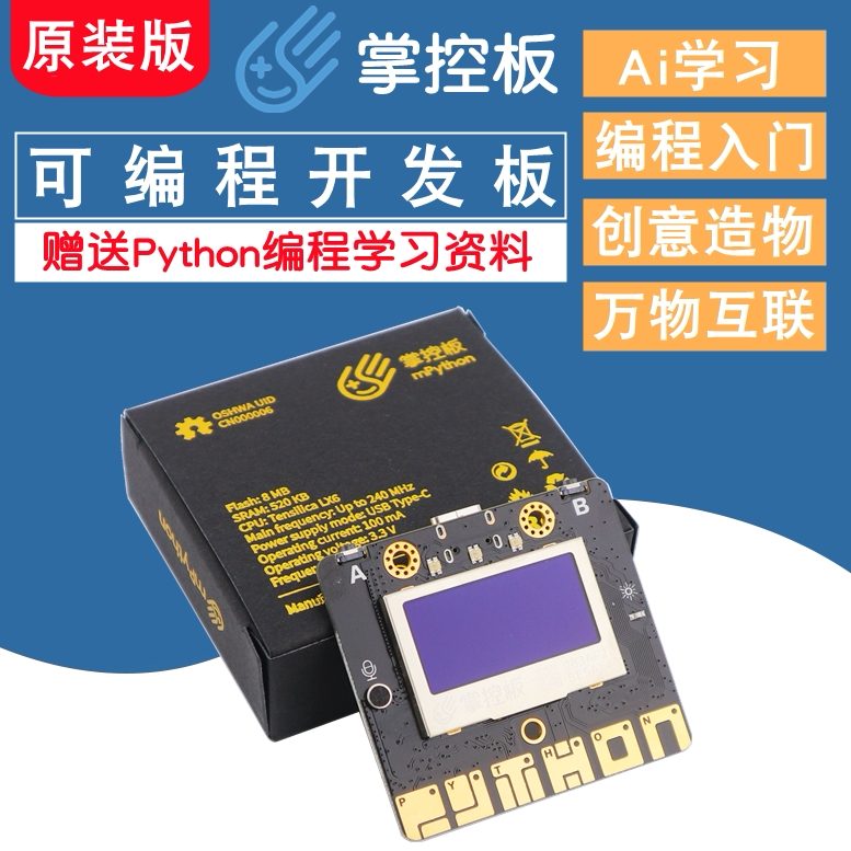 盛思掌控板主板Python机器人编程入门扩展板套件AI语音识别开发板