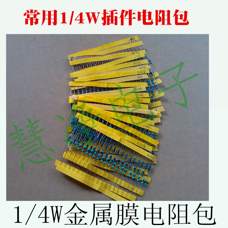 1/4W金属膜电阻包 精度1% 20种常用阻值 每种20只 共400只 质量好