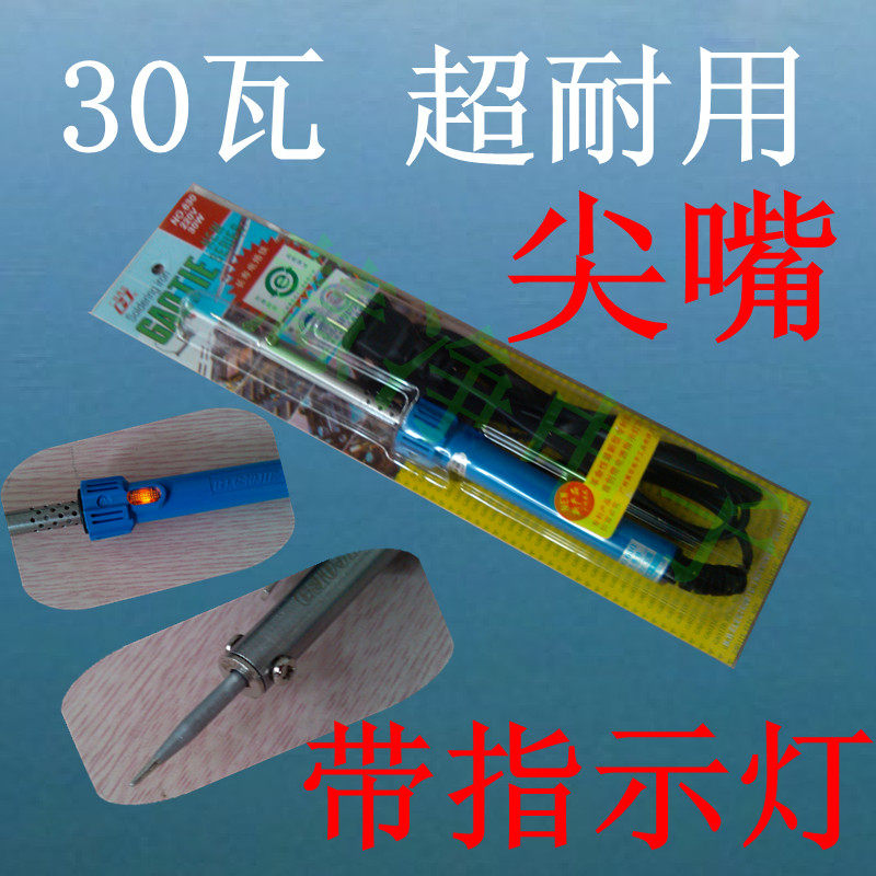 30W电烙铁 尖嘴小型带指示灯 电子焊接维修 外热安全 恒温电烙铁
