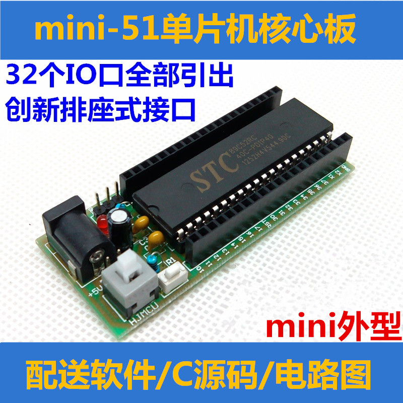 STC89C52RC 51单片机小系统板 51单片机核心板系统板 排座式IO口