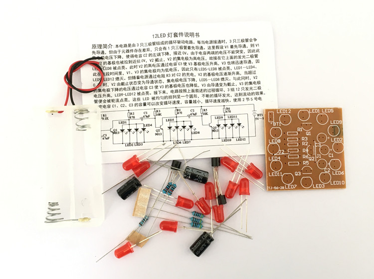 LED循环灯散件 LED灯套件 焊接练习 电子套件 电路焊接练习专用