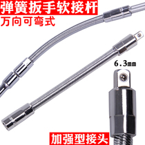 Hamilton socket soft Rod ratchet wrench extension rod bendable small flying spring connecting rod sleeve barrel extension rod