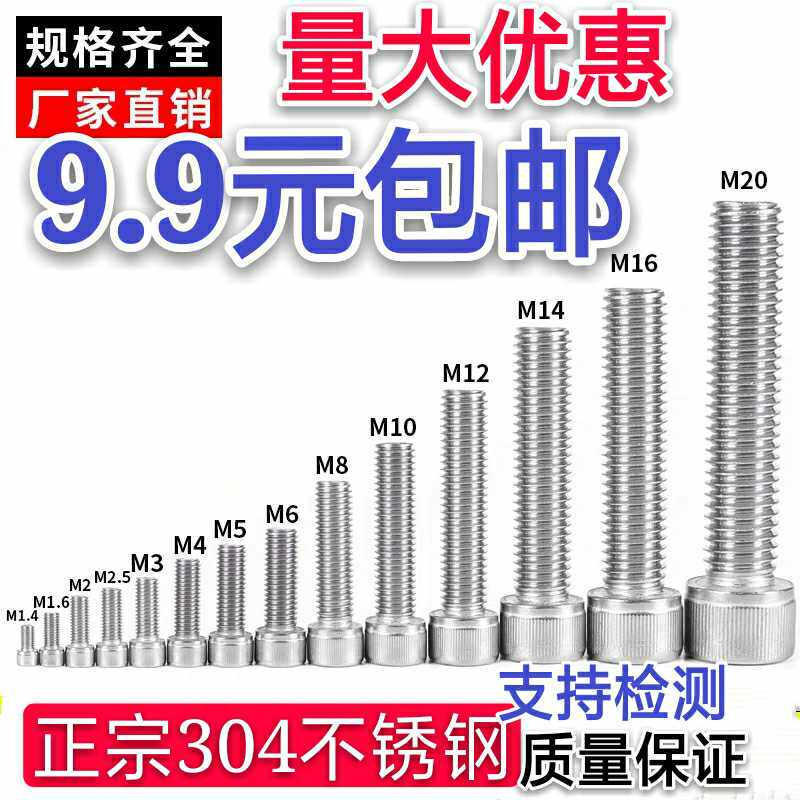 304 stainless steel inner hexagonal screw full tooth cylindrical head bolt DIN912 cup head M3M4M5M6M8M10