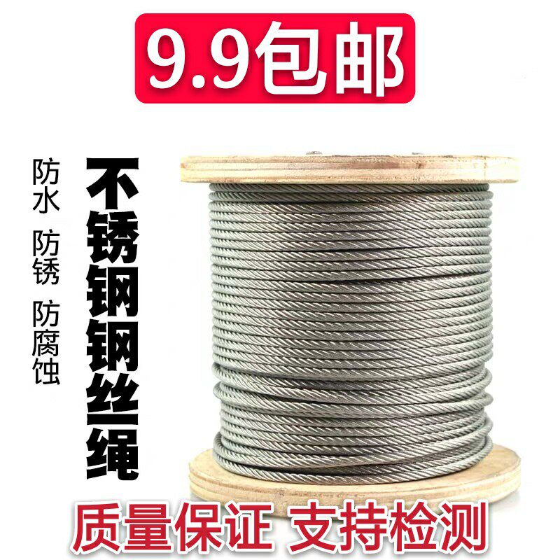 6MM national standard 304 stainless steel wire rope 6mm coarse 7 * 19 tightrope rope hoisting wire rope steel wire pull rope