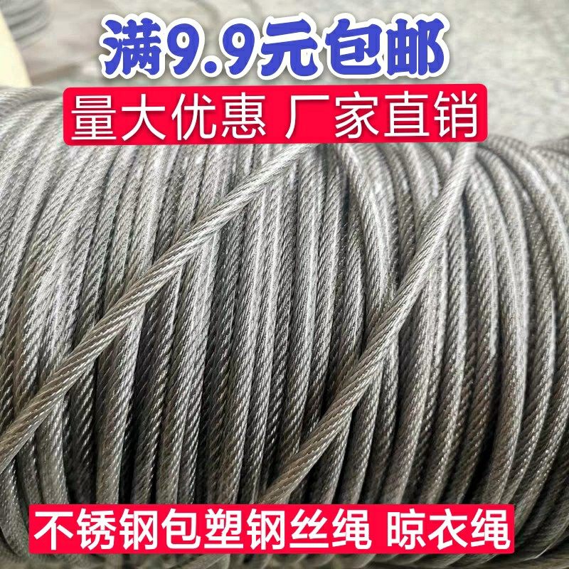 1 5mm coarse-coated plastic wire rope coated steel wire rope 304 stainless steel wire rope coated rubber rope stainless steel