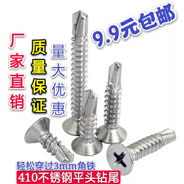 M4 2M4 8M5 5410 Stainless steel flat cross from drill screw sink head screw tail tail