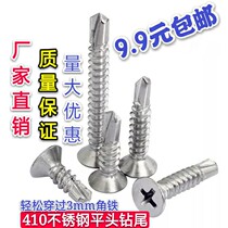 M4 2M4 8M5 5 410 stainless steel flat head cross self-drilling screw countersunk head drill tail screw dovetail nail