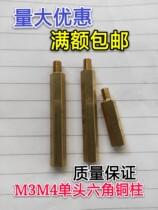 Copper column M4 Single head hexagonal copper column copper column screw hexagonal isolation column support column (M4 copper column series)
