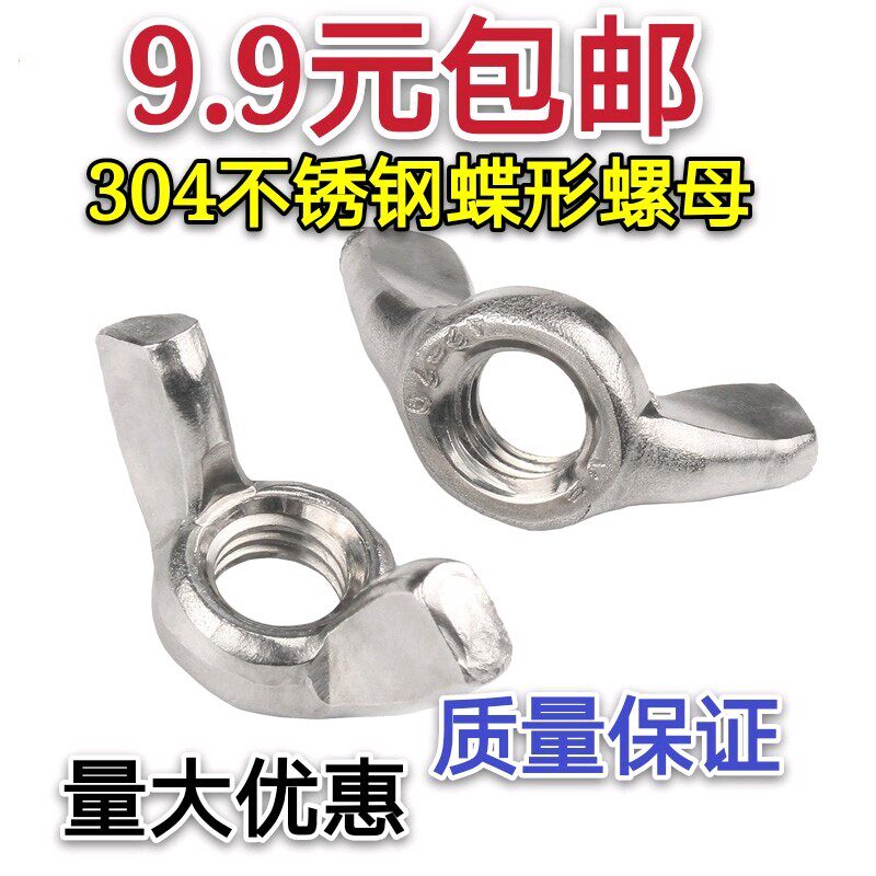 Authentic 304 stainless steel butterfly nut hand screwed nut Yuanbao nut M3M4M5M6M8M10M12