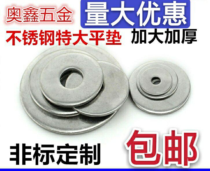 Stainless steel non-standard large flat pad thickened flat gasket Extra large gasket M4M5M6M8*50M10M12*60*3