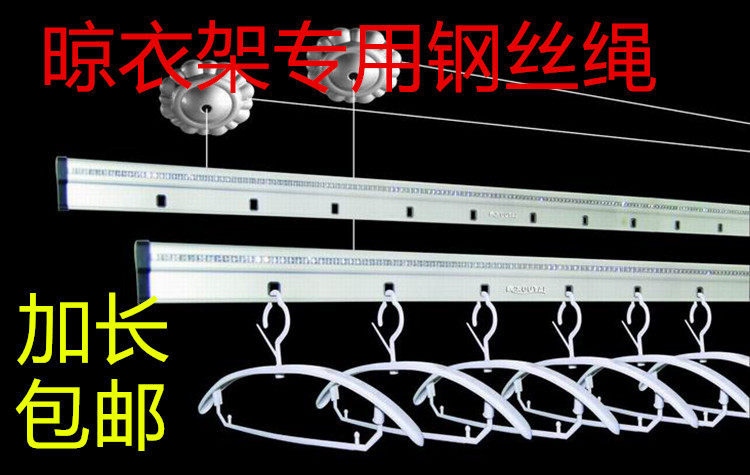 Lifting clothes rack special wire rope clothes rack accessories lengthened and thick 304 stainless steel each 8 meters