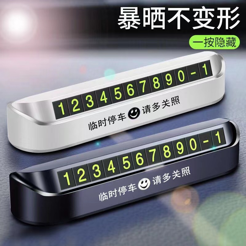 Car temporary parking number plate mobile number plate sunscreen High temperature resistant night light moving car Phone stop signs on-board supplies-Taobao