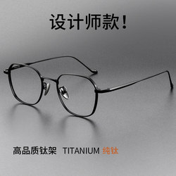 ແວ່ນຕາ titanium myopia ຂອບສີດໍາບໍລິສຸດສໍາລັບຜູ້ຊາຍ, ສະບັບພາສາເກົາຫຼີ, trendy, ultra-light, ສາມາດຕິດຕັ້ງກັບຕາ astigmatism ກອບຂະຫນາດນ້ອຍສໍາລັບແມ່ຍິງ, ຕ້ານແສງສະຫວ່າງສີຟ້າ, ແສງສະຫວ່າງແປ