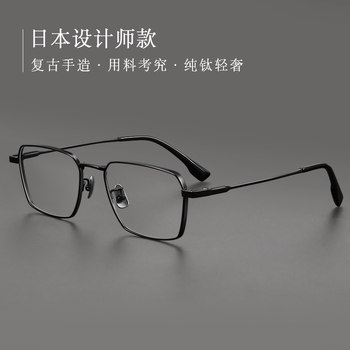 复古纯钛近视眼镜男超轻度数可配散光设计师款防蓝光眼睛框架平光
