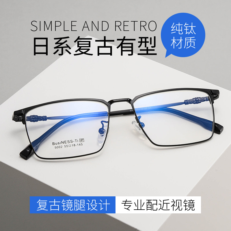 Pure Titanium Retro Shortsightedness Glasses Male Tide Net Red Eye Frames With Degrees Can Be Fit Full Frame Business Vegan Flat Mirror