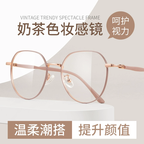 Очки миопии женский ультра -светлый корейский издание Tide Big Frame Online имеет степень с простым артефактом красоты зеркало каркасной рамки плоский свет
