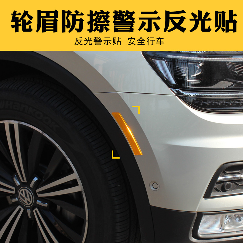 Car reflective patch eyebrow warns of the nightlight anti-collision strip blocking scattered leaf plate plate stick thickened waterproof