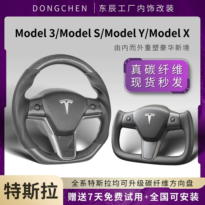 Подходят для керованной рулевой колонки из карбона Tesla Model 3/Y/S спортивный кожаный руль YOKE изменение сборка