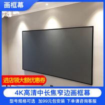 Nut Projector 100 inch frame curtain 4K long charred narrow side black crystal anti-light curtain cloth Home Office wall-mounted curtain