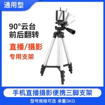 Digital Camera Universal Trifoot Bracket Live Outdoor Mobile Phone Photography Special Bracket Aluminum Alloy Bracket