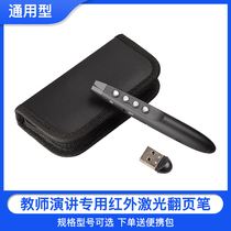 Laser Page-turning Pen PPPT Remote Control Projector Pen Remote Control Pen Teacher Speech Infrared electronic Whip Page-turner