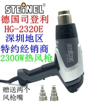 斯特朗STEINEL德国司登利热风枪 HG-2320E 热风筒 2300W 2310